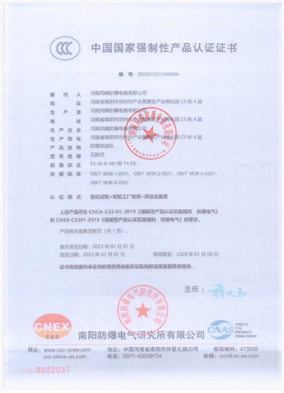 防爆除濕機(jī)3C證書主頁.jpg